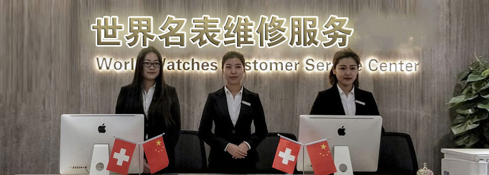 兰州积家指定授权维修网点